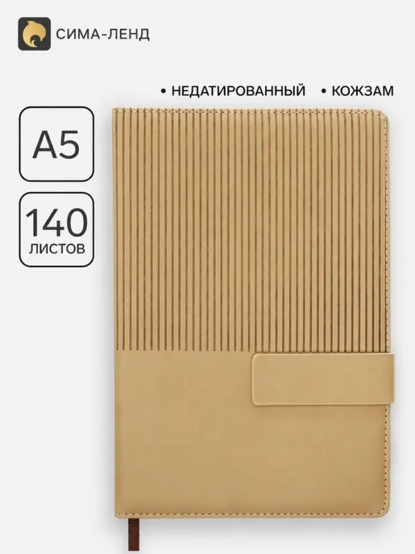 Ежедневник недатированный, А5, 140 л, клетка, кожзам, с хлястиком, &laquo;Полоски&raquo;, бежевый