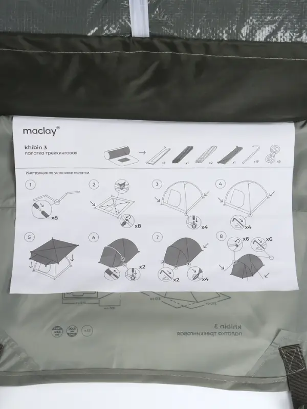Палатка туристическая 3-местная maclay khibin 3, 310×210×140 см, трекинговая, двухслойная, с тамбуром, зелёная