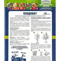 Удобрение для плодовых культур &laquo;Плодовит&raquo;, с комплексом ИСПК Рубин-8, 1 кг