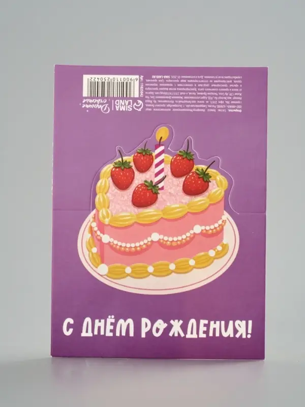 Открытка мини двойная формовая &laquo;С днём рождения&raquo;, торт, 9.5&times;13 см
