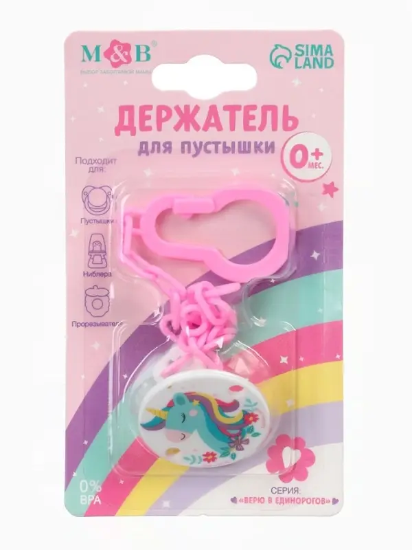 Держатель для соски - пустышки &laquo;Единорог&raquo;, на цепочке, розовый