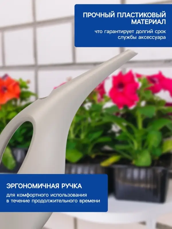 Лейка с длинным носиком, 1.5 л, без рассеивателя, серая