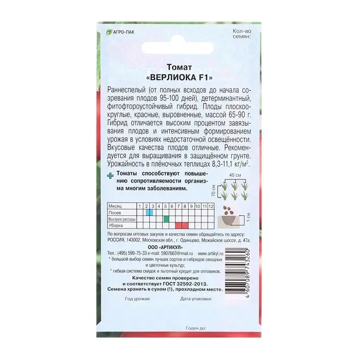 Семена Томат  Семена Томат "Верлиока", F1, 0,05 г