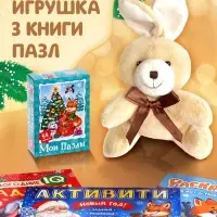 Подарочный набор на новый год &laquo;Посылка от Деда Мороза&raquo;, книги, игрушка и пазл МИКС