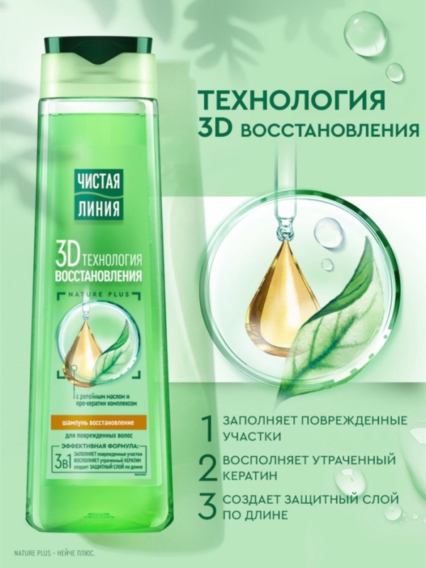 Шампунь для волос Чистая линия с репейным маслом и про-кератин комплексом, 400 мл