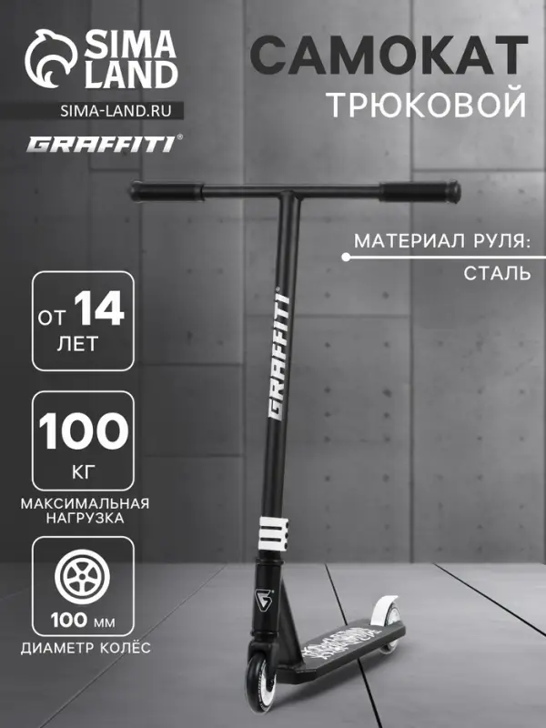 Самокат трюковой GRAFFITI Clever 26, колёса PU 100 мм, резьбовая компрессия, ABEC 9, чёрный