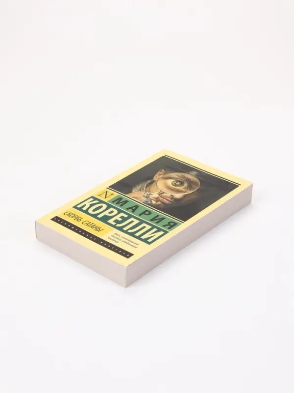Книга &laquo;Скорбь Сатаны&raquo;, Мария Корелли