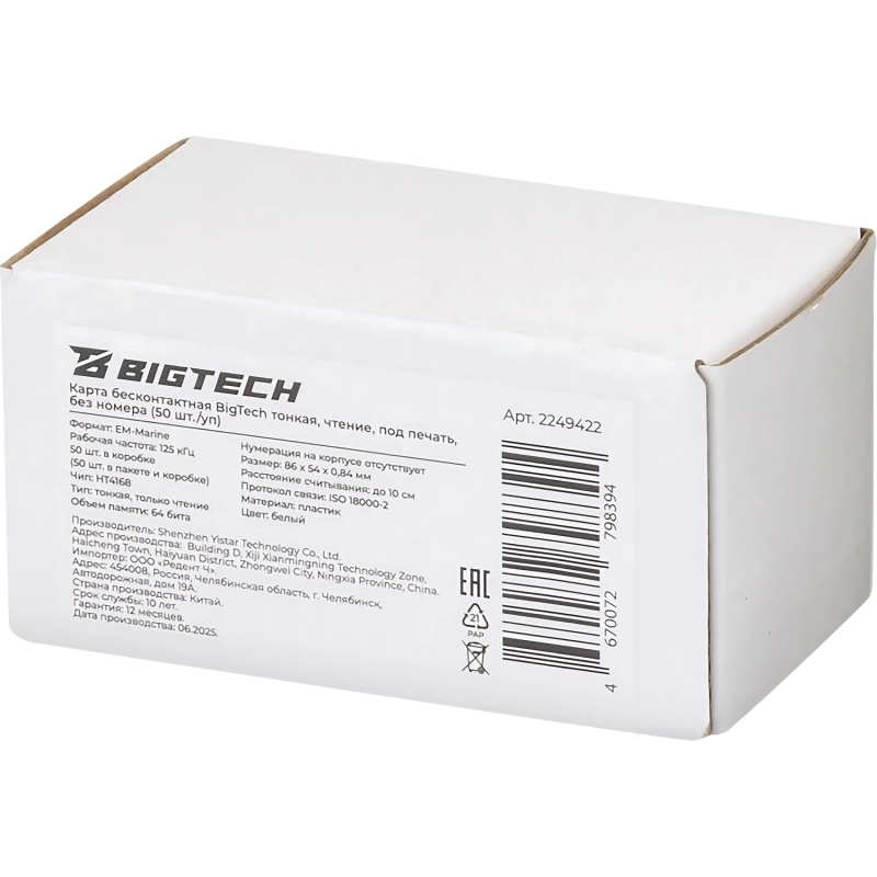 Карта Bigtech EM-Marine чтение 0.8 б/н, печать (50 шт)