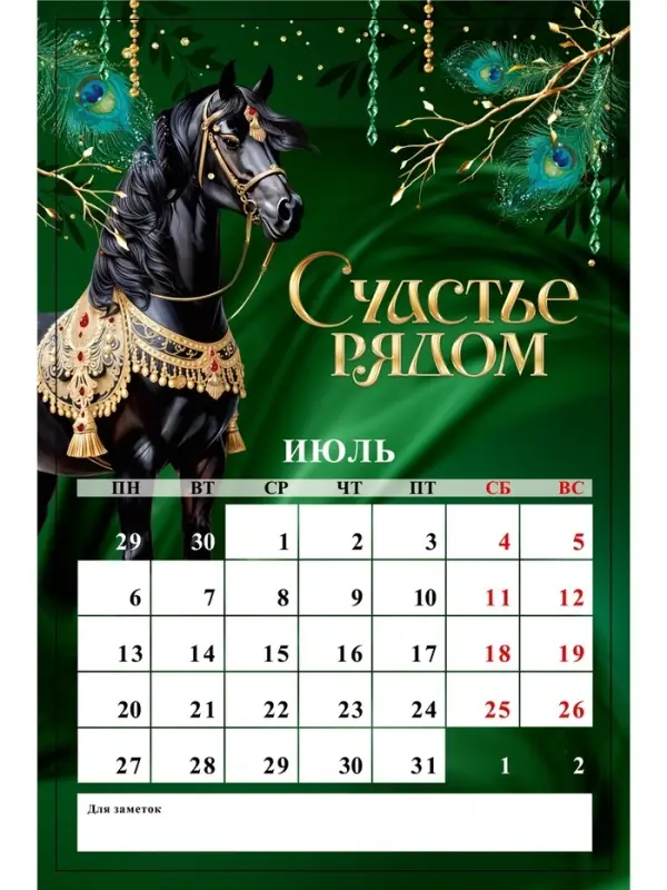 Календарь на ригеле «С новым годом 2026» Календарь на ригеле «С новым годом 2026»