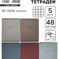Тетради в клетку, 48 л., набор из 5 шт., блок №1 &laquo;Цвет&raquo;
