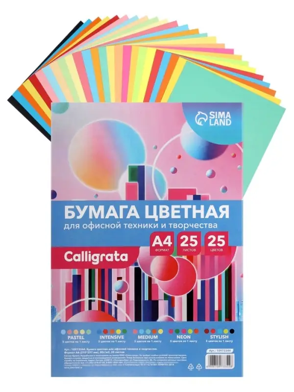 Бумага цветная А4, Calligrata Multicolor, 25 листов, 25 цветов, 80 г/м&sup2;, микс
