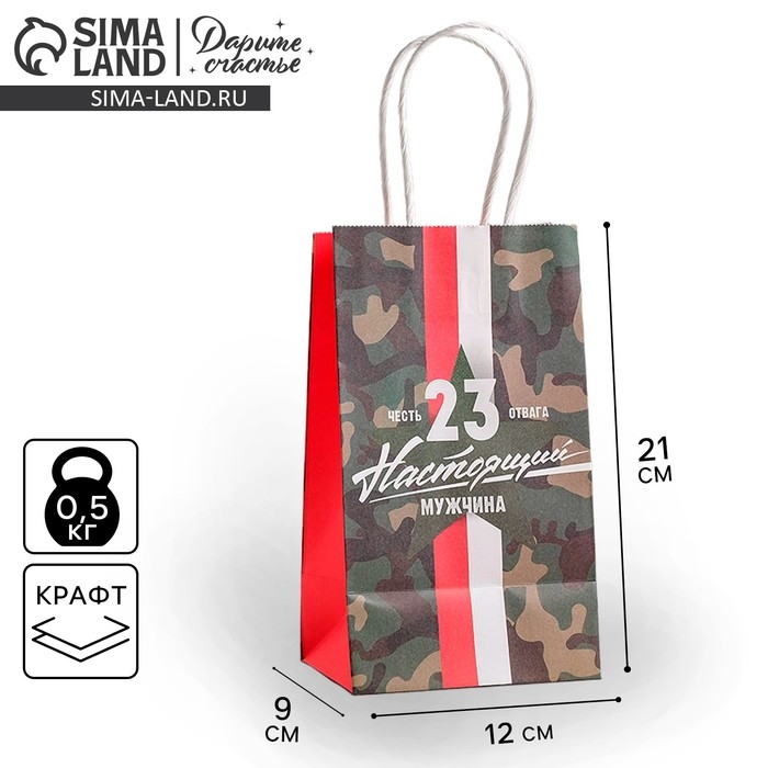 Пакет подарочный крафт, упаковка, «С 23 февраля», 12 х 21 х 9 см Пакет подарочный крафт, упаковка, «С 23 февраля», 12 х 21 х 9 см