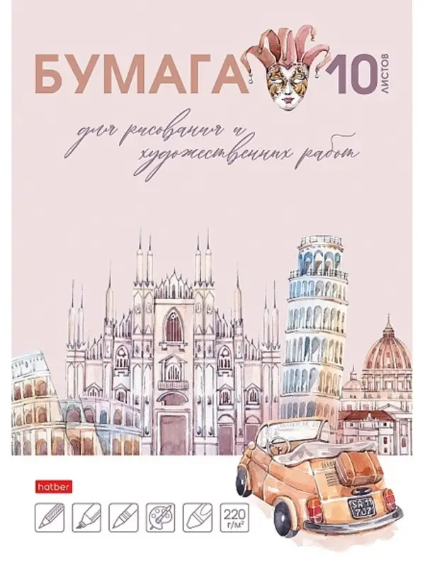 Набор бумаги для рисования и художественных работ  10л А4ф в папке  Обл. мел.картон тиснение-Путешес