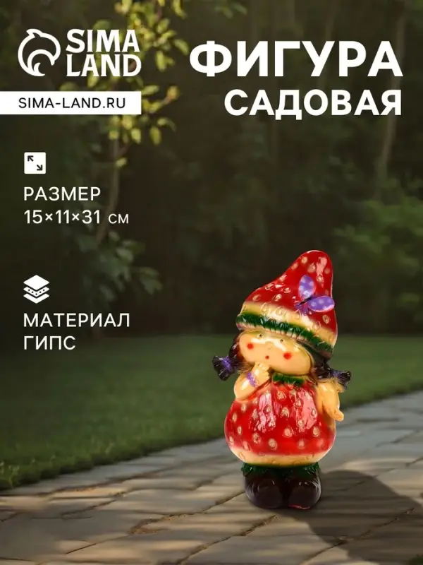 Садовая фигура из гипса &laquo;Девочка - клубничка&raquo;, 11&times;15&times;31 см