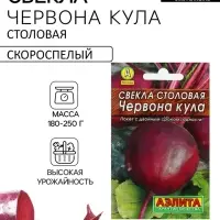 Семена Свекла столовая &laquo;Червона Кула&raquo;, 2 г, &laquo;АЭЛИТА&raquo;