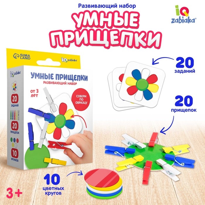 Развивающий набор «Умные прищепки» Развивающий набор «Умные прищепки»