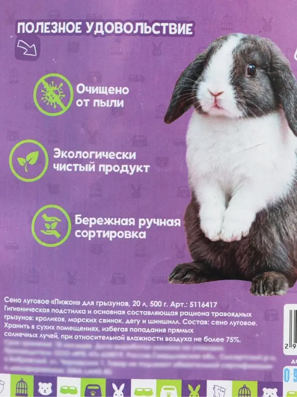 Сено луговое &laquo;Пижон&raquo; для грызунов, 20 л, 500 г