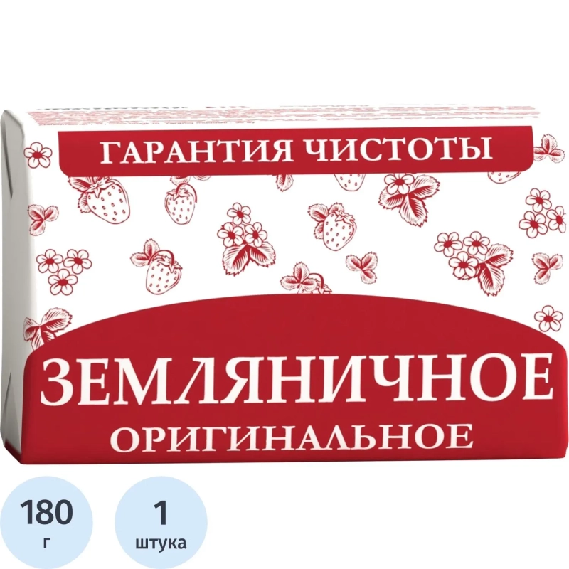 Мыло туалетное Оригинальное Земляничное 180 г