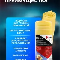Замша протирочная TORSO 43&times;32 см в тубе, жёлтый