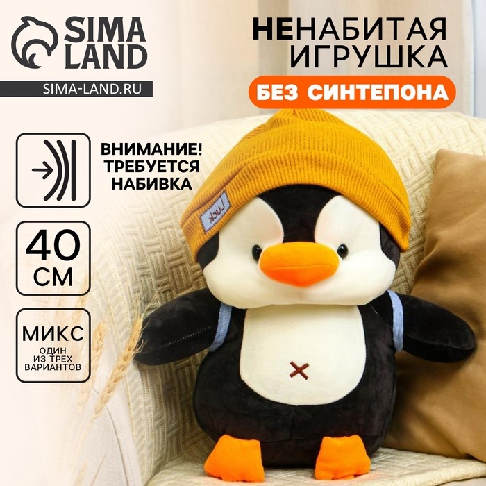 Шкурка мягкой игрушки  Шкурка мягкой игрушки "Пингвин", 42 см
