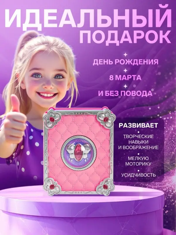 Набор детский "Выбражулька" 73в1 волшебная книга для создания украшений, кольца, брелоки