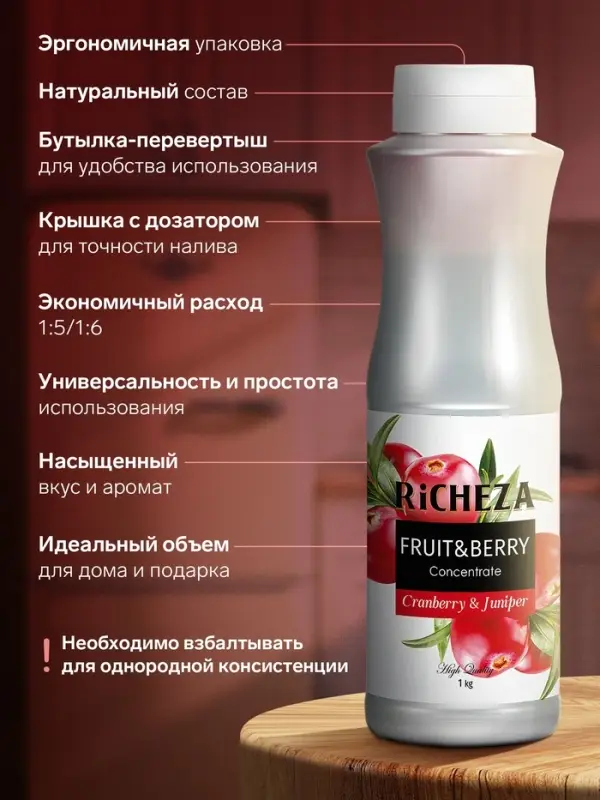 Концентрат RiCHEZA &laquo;Клюква-Можжевельник&raquo;, 1000 г
