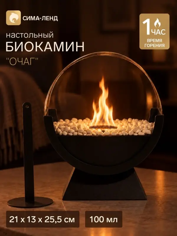 Биокамин настольный &laquo;Очаг&raquo;. 21&times;13&times;25.5 см