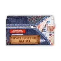 Конверт для денег с перфорацией &laquo;Заначка&raquo;, 16.5&times;8 см