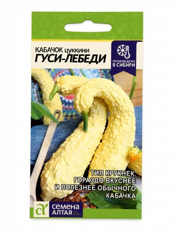 Семена Кабачок крукнек &laquo;Гуси-Лебеди&raquo;, 1 г, &laquo;Семена Алтая&raquo;