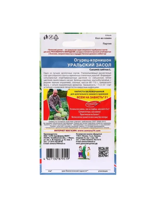 Семена Огурец "Уральский засол - корнишон", 12 шт