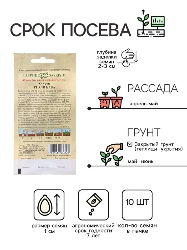 Семена огурца Семена огурца "Али-Баба", F1, 10 шт.