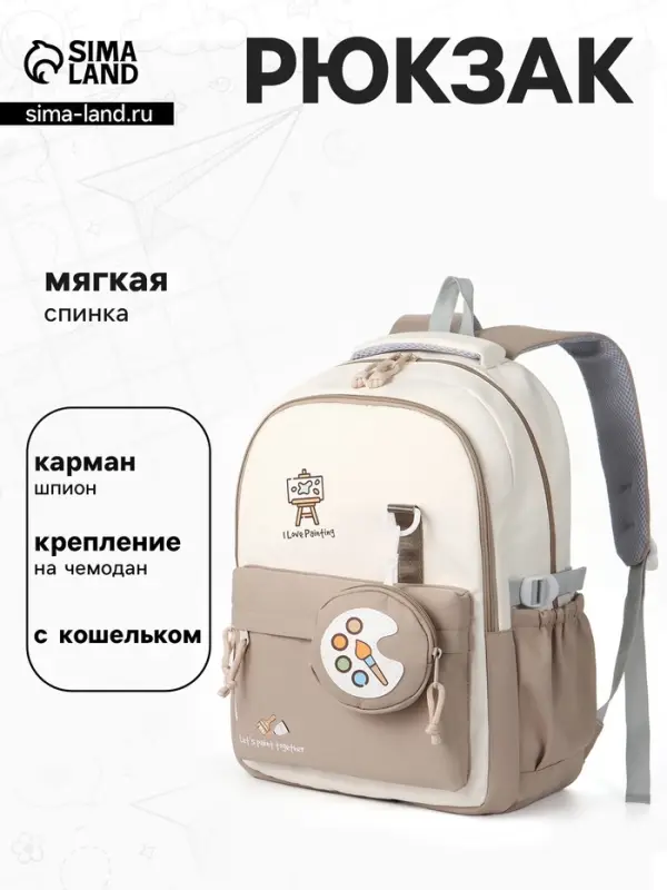 Рюкзак для девочки, с кошельком, для ручной клади, 33&times;14&times;43 см, бежевый