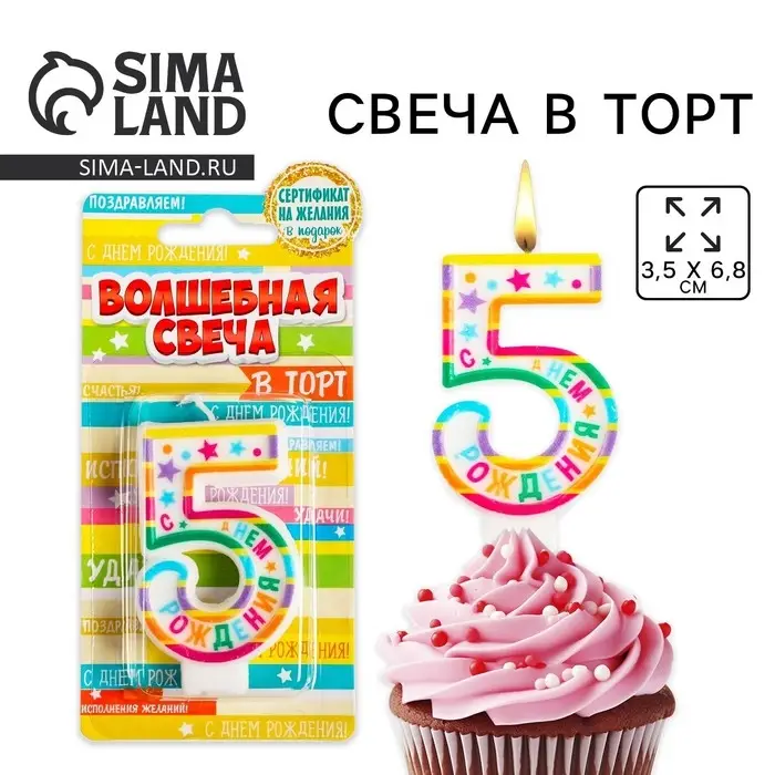 Свеча для торта, цифра 5 &laquo;С Днем рождения&raquo;, 3,5 х 6,8 см