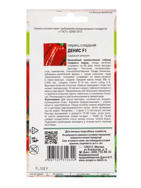 Семена Перец сладкий "Денис" F1, 0,05 гр