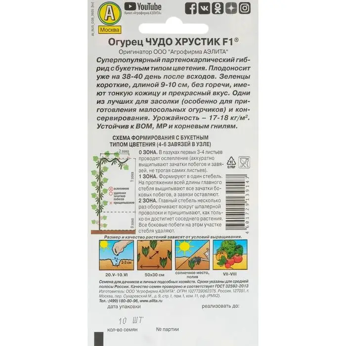 Семена Огурец Семена Огурец "Чудо хрустик" F1, партенокарпический, 10 шт.