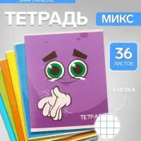 Тетрадь 36 листов в клетку, Calligrata &laquo;Смайлики&raquo;, МИКС