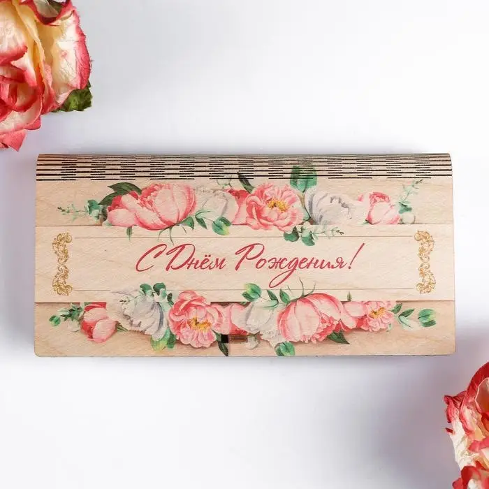 Конверт деревянный для денег «С Днём Рождения!» Конверт деревянный для денег «С Днём Рождения!»