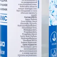 Гель для лица Botaniqua Hypoallergenic, чистая и свежая кожа, 250 мл