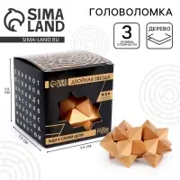 Головоломка деревянная Игры разума &laquo;Двойная звезда&raquo;