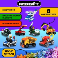 Конструктор для мальчика «Спецслужбы», набор 8 в 1, 228 деталей, цвет МИКС