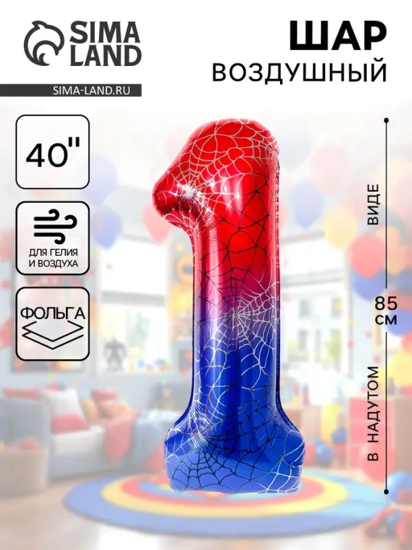 Воздушный шар фольгированный 40" &laquo;Цифра 1&raquo;