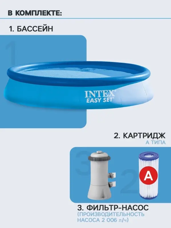 Бассейн надувной INTEX Easy Set 28132NP, 366&times;76 см, фильтр-насос, круглый