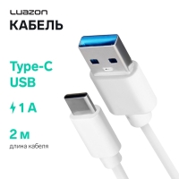 Кабель LuazON, Type-C - USB, 1 А, 2 м, белый