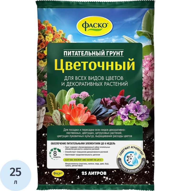 Грунт для цветов Фаско Цветочный 25л Тп0101ЦВЕ04