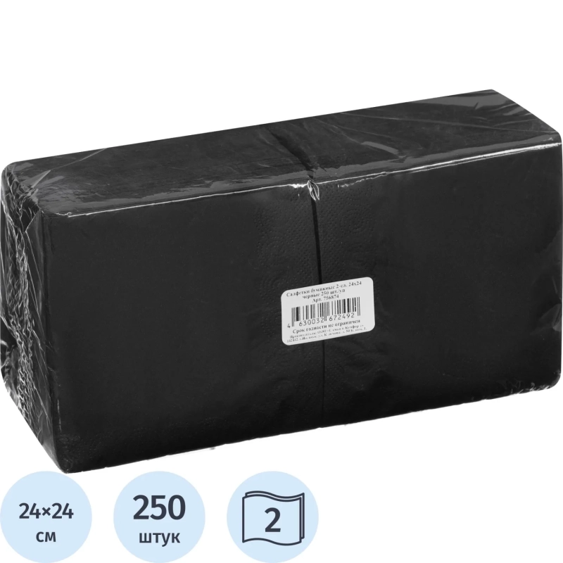 Салфетки бумажные 2-сл. 24х24 черные 250 шт./уп