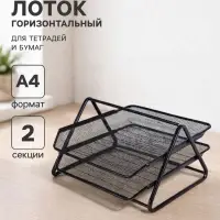 Лоток для бумаг горизонтальный, металлическая сетка, 2 отделения, чёрный