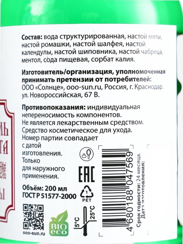 Ополаскиватель для полости рта Целебные травы, "Святая рука", 200 мл