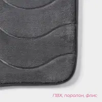 Коврики для ванной и туалета Доляна &laquo;Волна&raquo;, 2 шт., 40&times;50 см, 50&times;80 см, серые