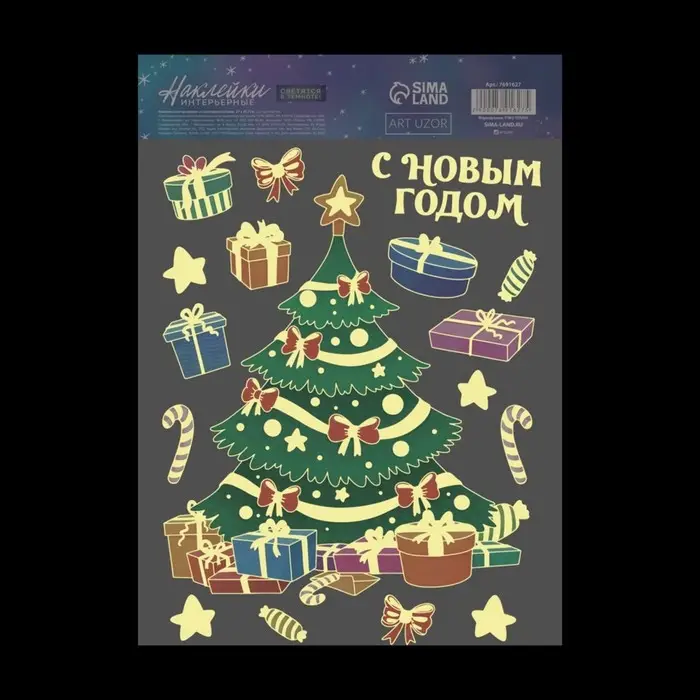 Наклейки новогодние, интерьерные со светящимся слоем «С Новым Годом», 21 х 29,7 х 0,1 см Наклейки новогодние, интерьерные со светящимся слоем «С Новым Годом», 21 х 29,7 х 0,1 см