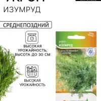 Семена Укроп "Изумруд" 2 г